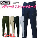 ストレッチレディースカーゴパンツ シンメン レディース作業ズボン 女性用 年間物 オールシーズン 02305 混紡 作業服 作業着 スリムシルエット