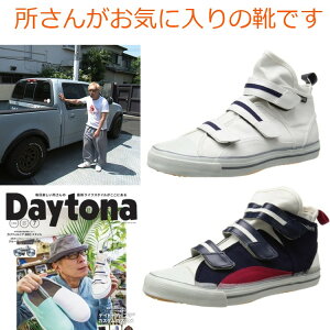 スニーカー ハイパーV1200 屋根プロ 所ジョージ 世田谷ベース Daytona Hyper-Vソール 薄底 日進ゴム 送料無料