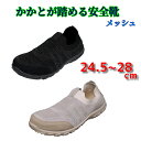 安全靴 かかと踏める スリッポン 送料無料 スニーカー メッシュ SS-6 セーフティーシューズ ホワイト 白 ブラック 黒