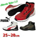 安全靴 PUMA プーマ ハイカット ミッドカット RIDER 2.0 DISC MID ライダー 2.0 ディスク ミッド ダイヤル式 JSAA規格 プロテク...