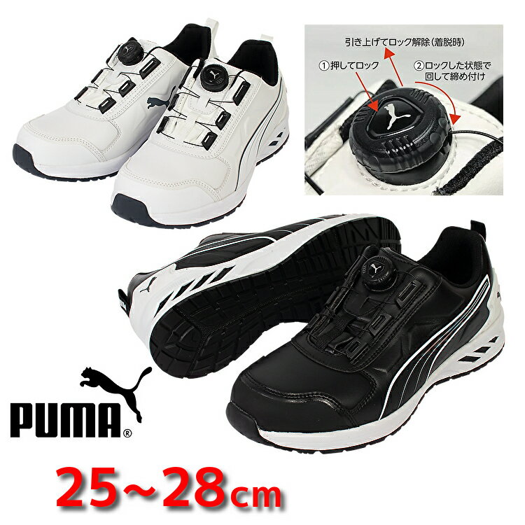 楽天作業服・作業用品の金時屋安全靴 PUMA プーマ ローカット RIDER 2.0 DISC LOW ライダー 2.0 ディスク ロー 新商品 新作 2024年 ダイヤル式 JSAA規格 耐熱底 プロテクティブスニーカー 作業靴 メンズ 男性用 ストリート カジュアル かっこいい おしゃれ 衝撃吸収