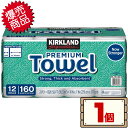 コストコ カークランド キッチンペーパー 12ロール 1個 【costco KIRKLAND Signature ペーパー タオル】【送料無料エリアあり】