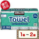 コストコ カークランド キッチンペーパー 12ロール 【costco KIRKLAND Signature 1個 2個 ペーパー タオル】【送料無料エリアあり】