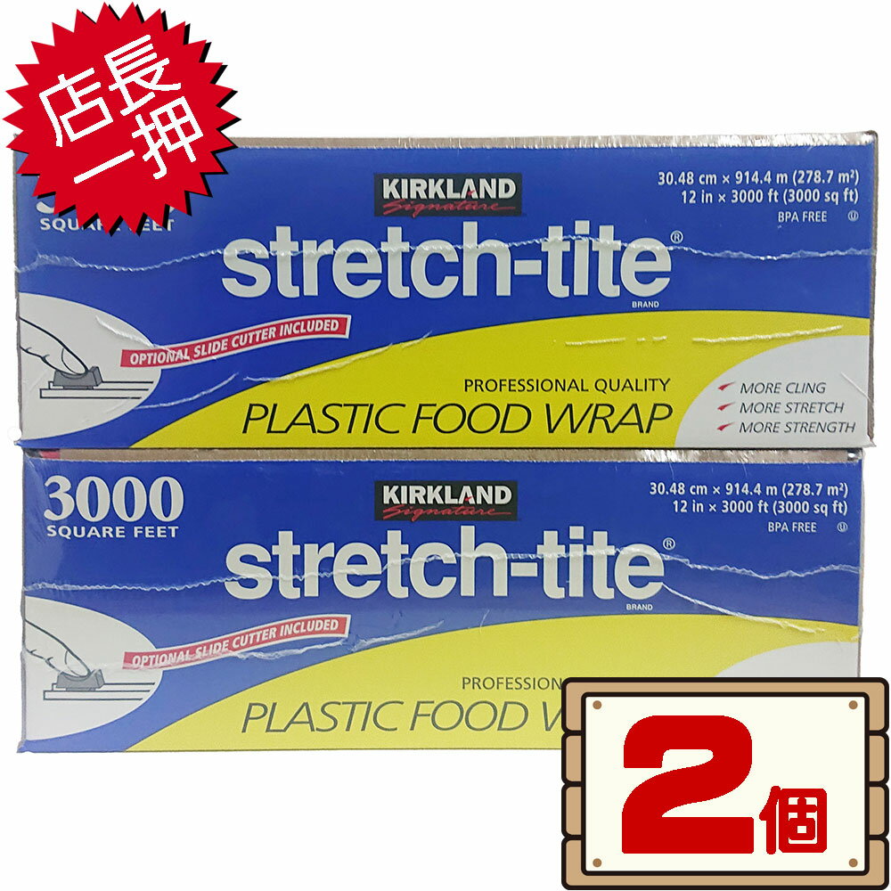 コストコ カークランド フード ラップ 3000 2個 【costco KIRKLAND Signature 30.48cm×914.4m スライドカッター 大容量 業務用】【送料無料エリアあり 配送不可：北海道】