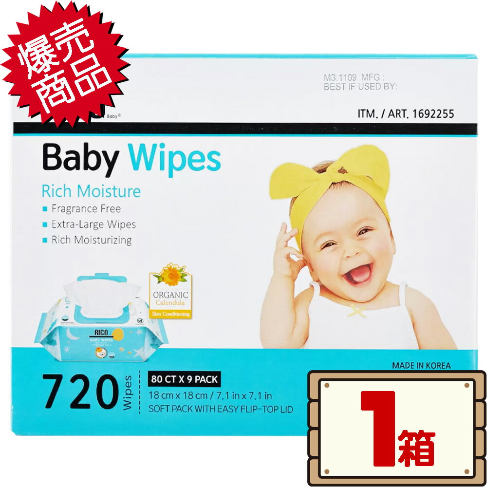★楽天最安値挑戦中★ コストコ リコ ベビーワイプ おしりふき 720枚×1個 【costco RICO Baby Wipes お尻拭き】【送料無料エリアあり】のサムネイル