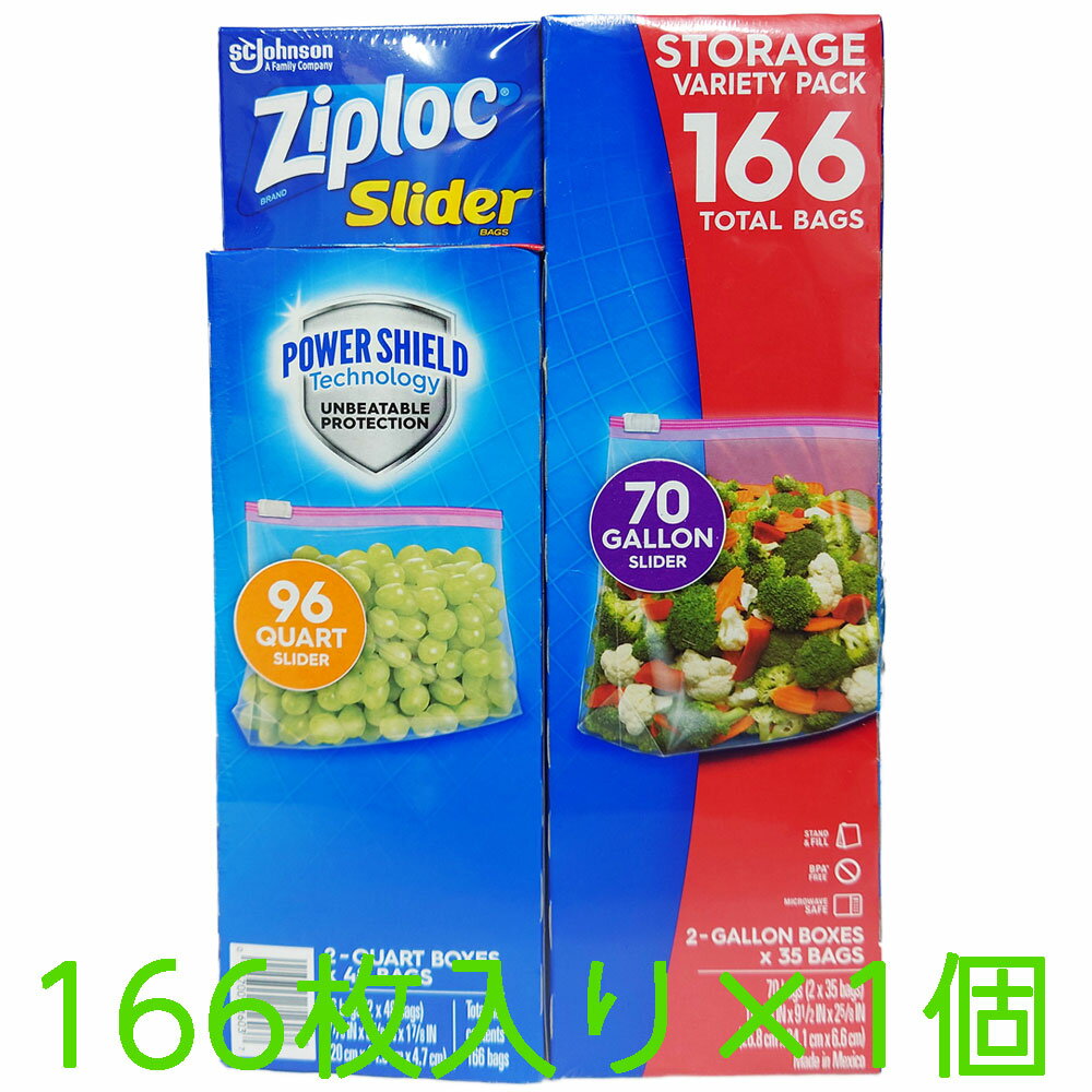 コストコ ジップロック スライダーバッグ ガロン＆クォート 計166枚入り×1個 D80 【costco マチ付き保存用バッグ】【送料無料エリアあり】