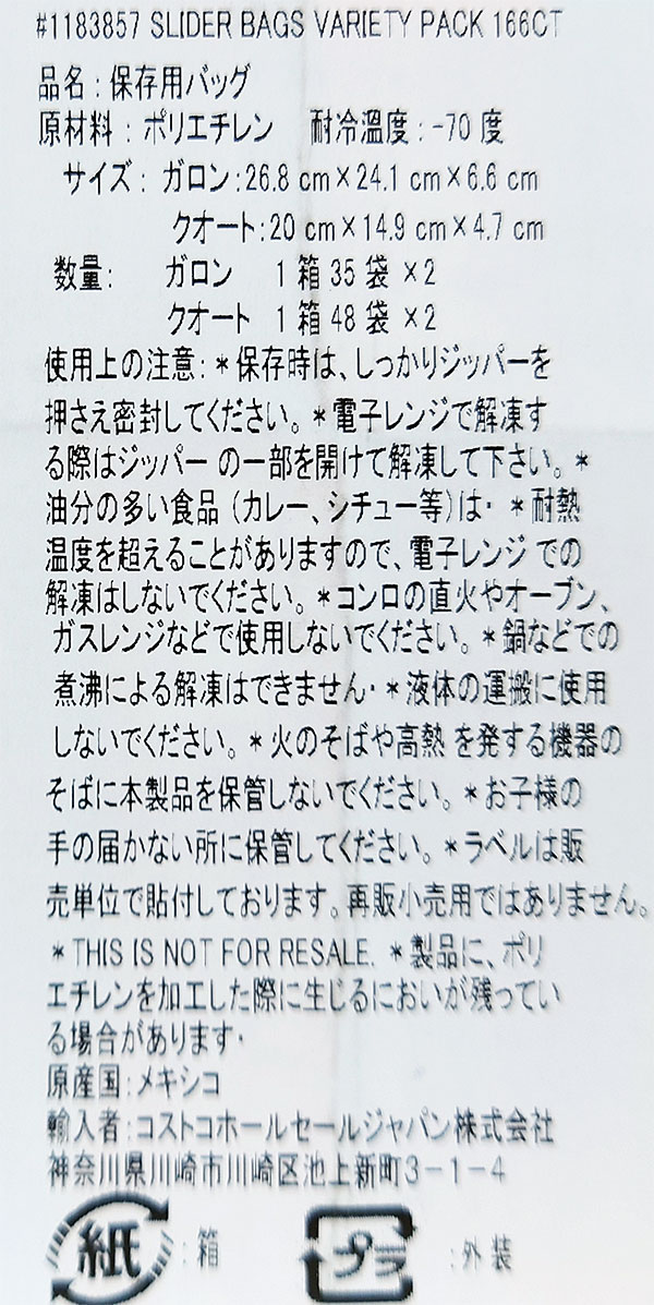 コストコ ジップロック スライダーバッグ ガロン＆クォート 計166枚入り×1個 D80 【costco マチ付き保存用バッグ】【送料無料エリアあり】