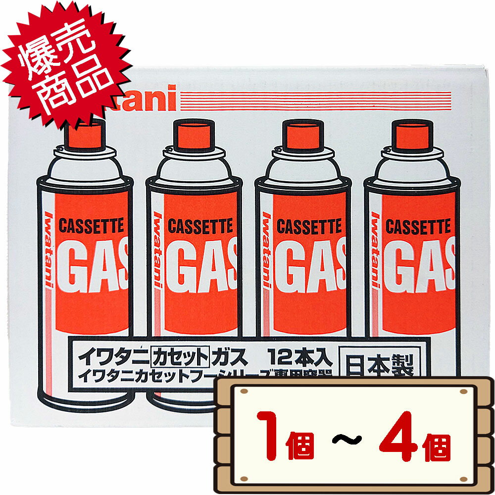 コストコ イワタニ カセットガス 12本 【costco IWATANI カセットフーシリーズ カセットボンベ ガスボンベ カセットコンロ用 卓上コンロ 燃料 CB-250-OR-12 1個 2個 4個】【送料無料エリアあり】のサムネイル