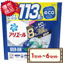 数量限定セール コストコ P&G アリエール ジェルボール 4D 洗濯洗剤 詰替え113個入り 【costco Ariel Gel Ball 4D 洗濯槽の防カビ 強洗浄 消臭 液体洗剤の約8倍の消臭成分配合 1セット 2セット 3セット 6セット】【送料無料エリアあり 配送不可：北海道】