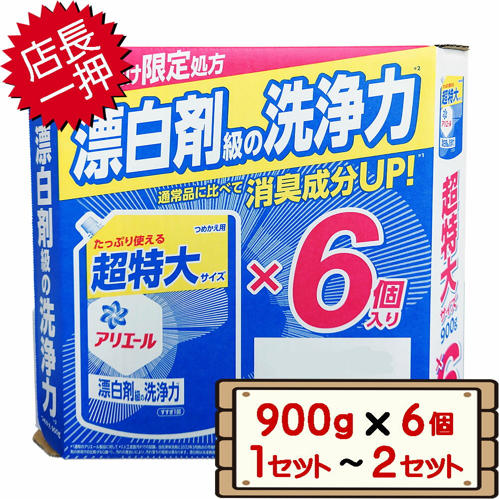 数量限定セール コストコ P G アリエール ジェル 洗濯洗剤 900g×6個 【costco Ariel Gel コストコ限定処方 液体 1セット 2セット】【送料無料エリアあり 配送不可：北海道】