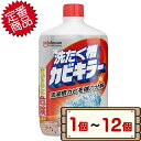 【0と5のつく日P10倍】 コストコ ジョンソン カビキラー 洗たく槽カビキラー 洗濯槽クリーナー 液体タイプ 550g 【costco ドラム式 除菌 洗濯機...