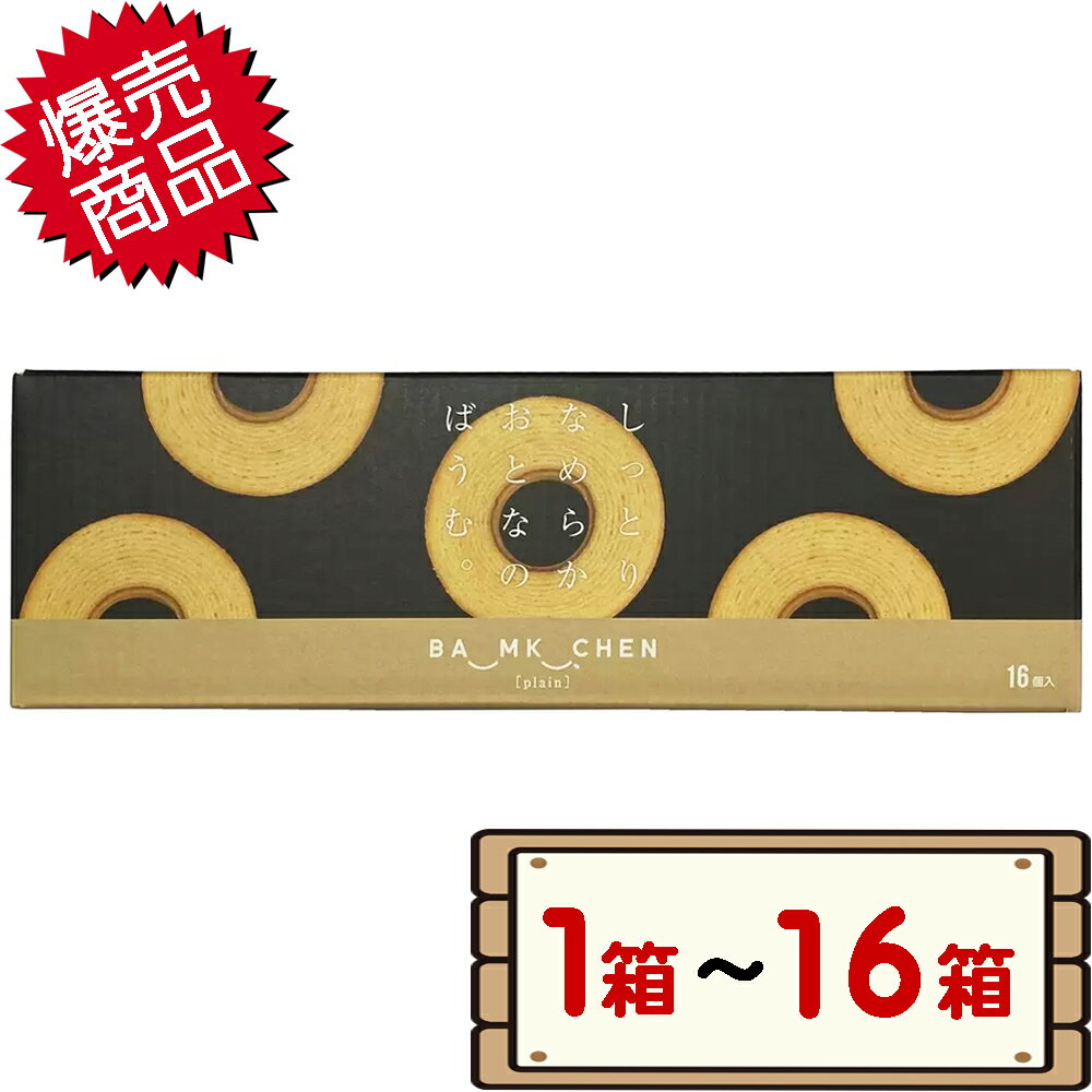 コストコ 千年屋 しっとりなめらかおとなのばうむ 16個入り×4箱 【costco Baumkuchen バウムクーヘン バームクーヘン 焼き菓子 ティータイム 女子会 ケーキ おやつ】【送料無料エリアあり】のサムネイル