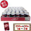 【レビューキャンペーン】 コストコ ドクターペッパー 350ml×30缶 + ゴミ袋1枚付 【costco Dr. Pepper 1個 2個】【送料無料エリアあ...