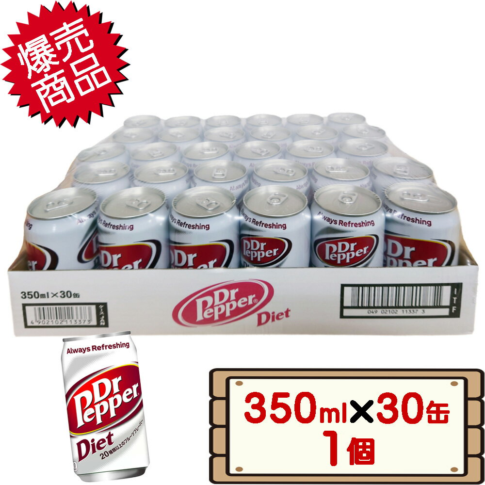 コストコ ダイエット ドクターペッパー 350ml×30缶 1個 【costco Diet Dr. Pepper】【送料無料エリアあ..