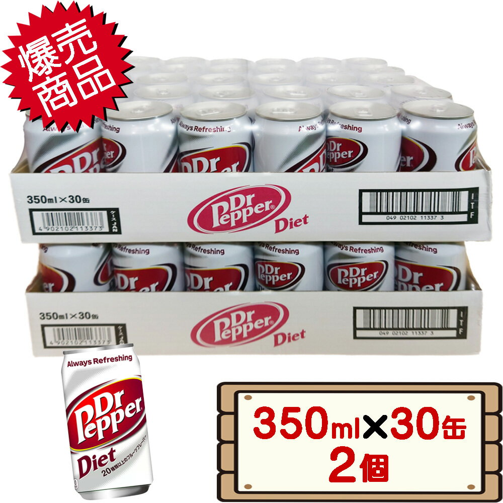 コストコ ダイエット ドクターペッパー 350ml×30缶 2個 【costco Diet Dr. Pepper】【送料無料エリアあ..