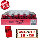 【レビューキャンペーン】 コストコ コカコーラ ゼロ 350ml×30缶 + ゴミ袋1枚付 【costco Cola zero 1個 2個】【送料無料エリアあり...
