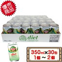 【24時間限定P10倍】 コストコ カナダドライ ダイエット ジンジャーエール 350ml×30缶 + ゴミ袋1枚付 【costco Canada Dry Di...