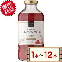 数量限定セール コストコ 久世福商店 いちごミルクの素 575ml 【costco KUZEFUKU&SONS Strawberry Milk Drink サンクゼール 1本 2本 6本 12本】【送料無料エリアあり】