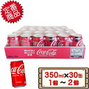 【レビューキャンペーン】 コストコ コカコーラ 350ml×30缶 + ゴミ袋1枚付 【costco Cola 1個 2個】【送料無料エリアあり 配送不可:北海...