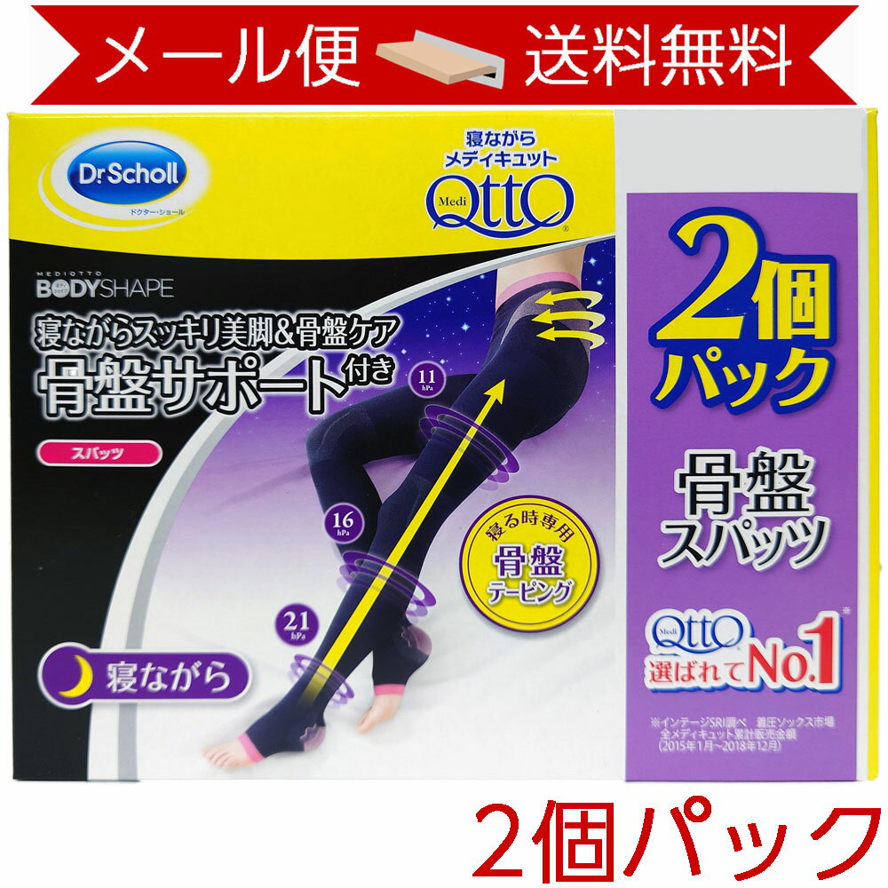 コストコ ドクターショール 寝ながらメディキュット 骨盤スパッツ 2個パック 箱あり 【costco ...