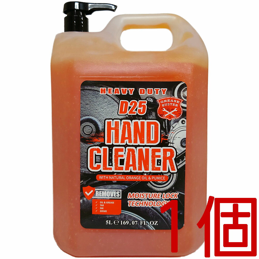 コストコ D25 ハンドクリーナー 5L×1個 D80縦 【costco D25 Heavy Duty Hand Cleaner オイル グリース タール 油性インク 油 汚れ落とし】【送料無料エリアあり】