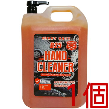 コストコ D25 ハンドクリーナー 5L×1個 D80縦 【costco D25 Heavy Duty Hand Cleaner オイル グリース タール 油性インク 油 汚れ落とし】【送料無料エリアあり】