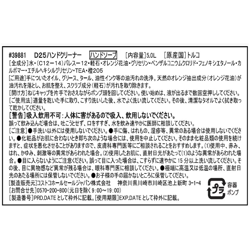 コストコ D25 ハンドクリーナー 5L×2個 D100縦 【costco D25 Heavy Duty Hand Cleaner オイル グリース タール 油性インク 油 汚れ落とし】【送料無料エリアあり】