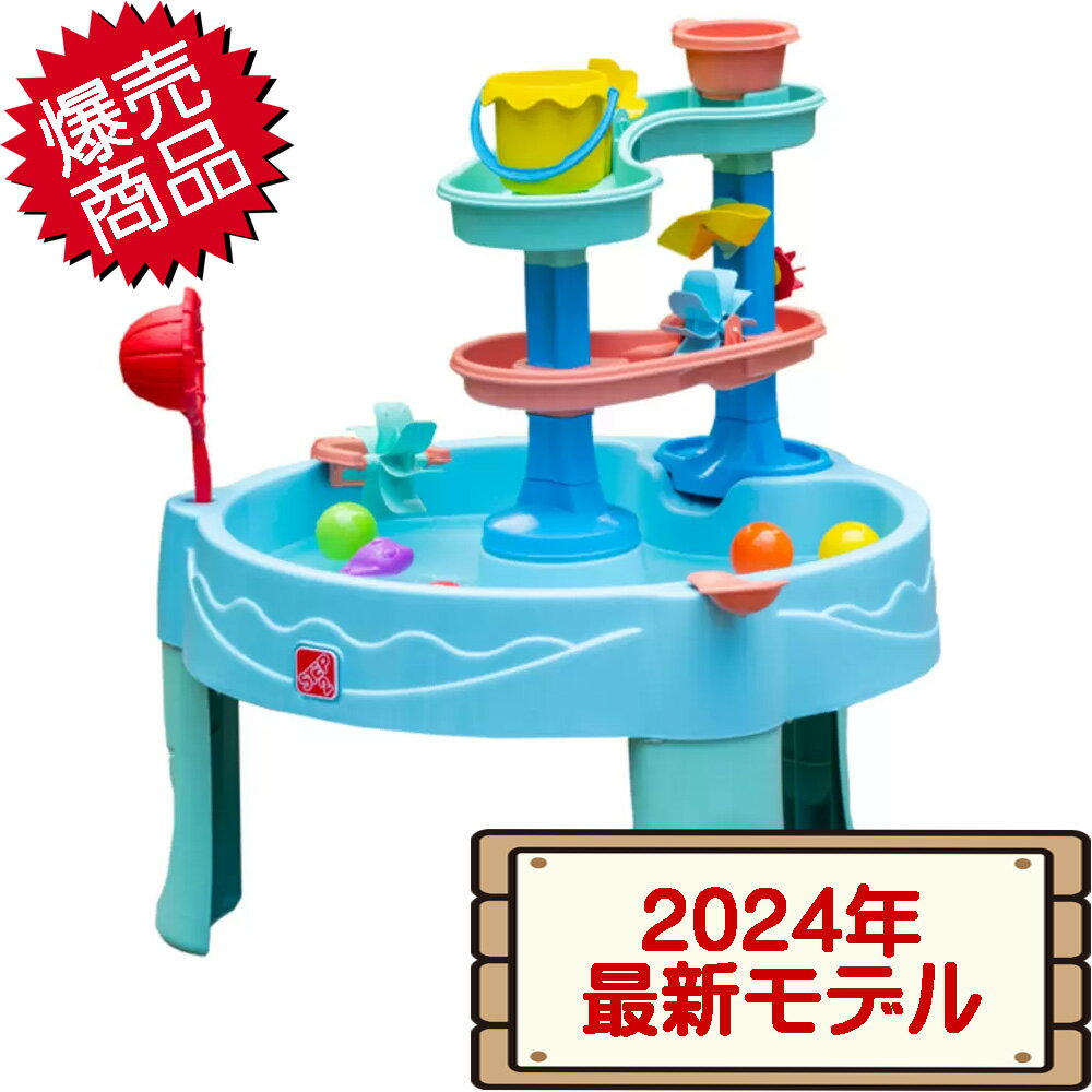 コストコ ステップ2 ダブルスピンシャワー ウォーターテーブル 1個 2024年最新モデル 【costco Step2 Double Spin Shower Water Table】【送料無料エリアあり 配送不可：北海道】