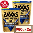 明治 ザバス ホエイプロテイン100 バニラ味 980g×2個 D80 【SAVAS サプリメント】【送料無料エリアあり 配送不可：北海道】