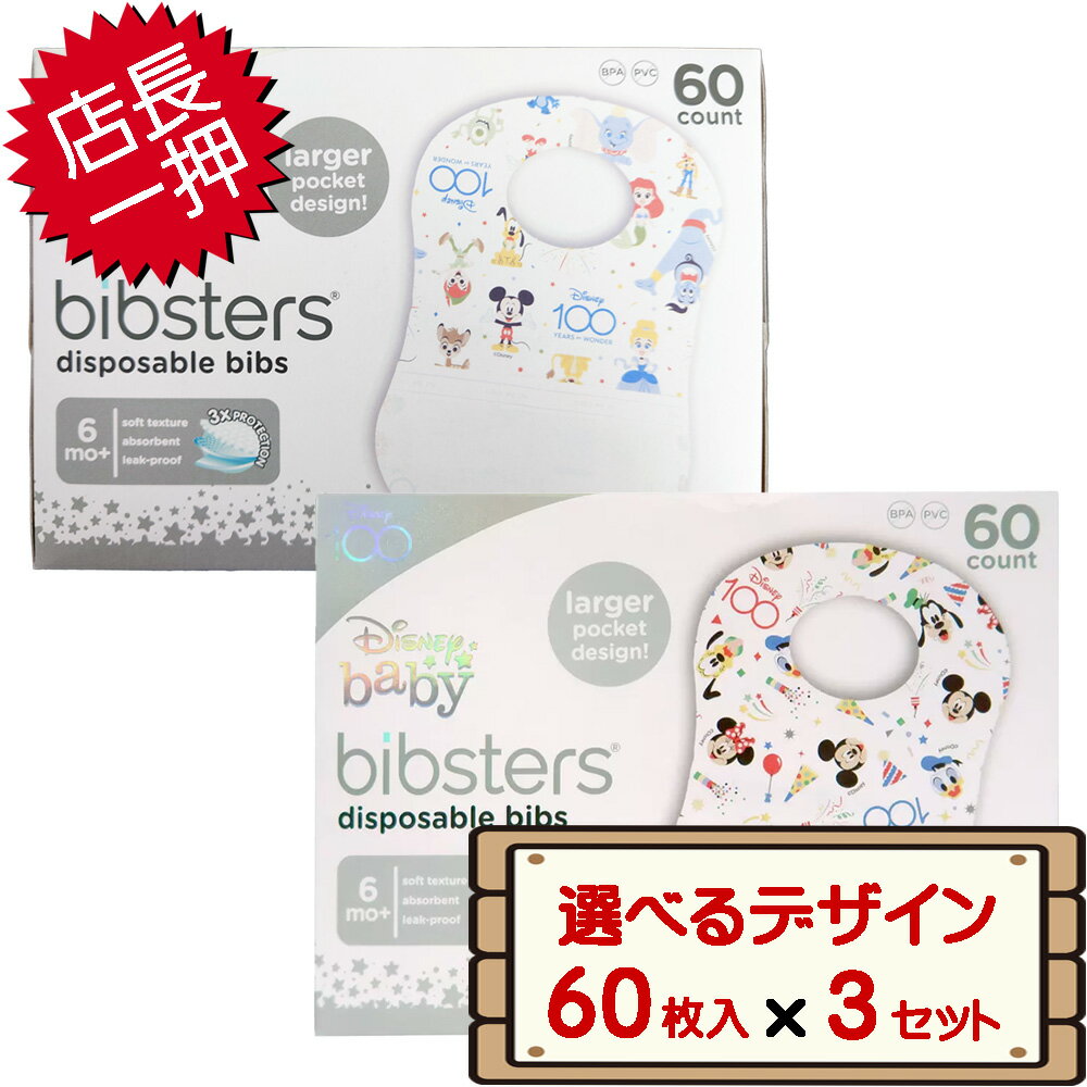 数量限定セール コストコ ディズニー ビブスター 100周年限定デザイン 使い捨て エプロン 60枚入り×3セット D100 【costco Disney Bibster ミッキーマウス ミニーマウス トイストーリー プーさん 柄入り お出かけ 外食】【送料無料エリアあり 配送不可：北海道】