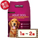 コストコ カークランド 成犬用 スーパープレミアム アダルト ドッグフード 12kg 赤 プチプチ【costco Kirkland Signature Dog Food Adult チキン ライス ベジタブル 1個 2個】【送料無料エリアあり 配送不可：北海道】