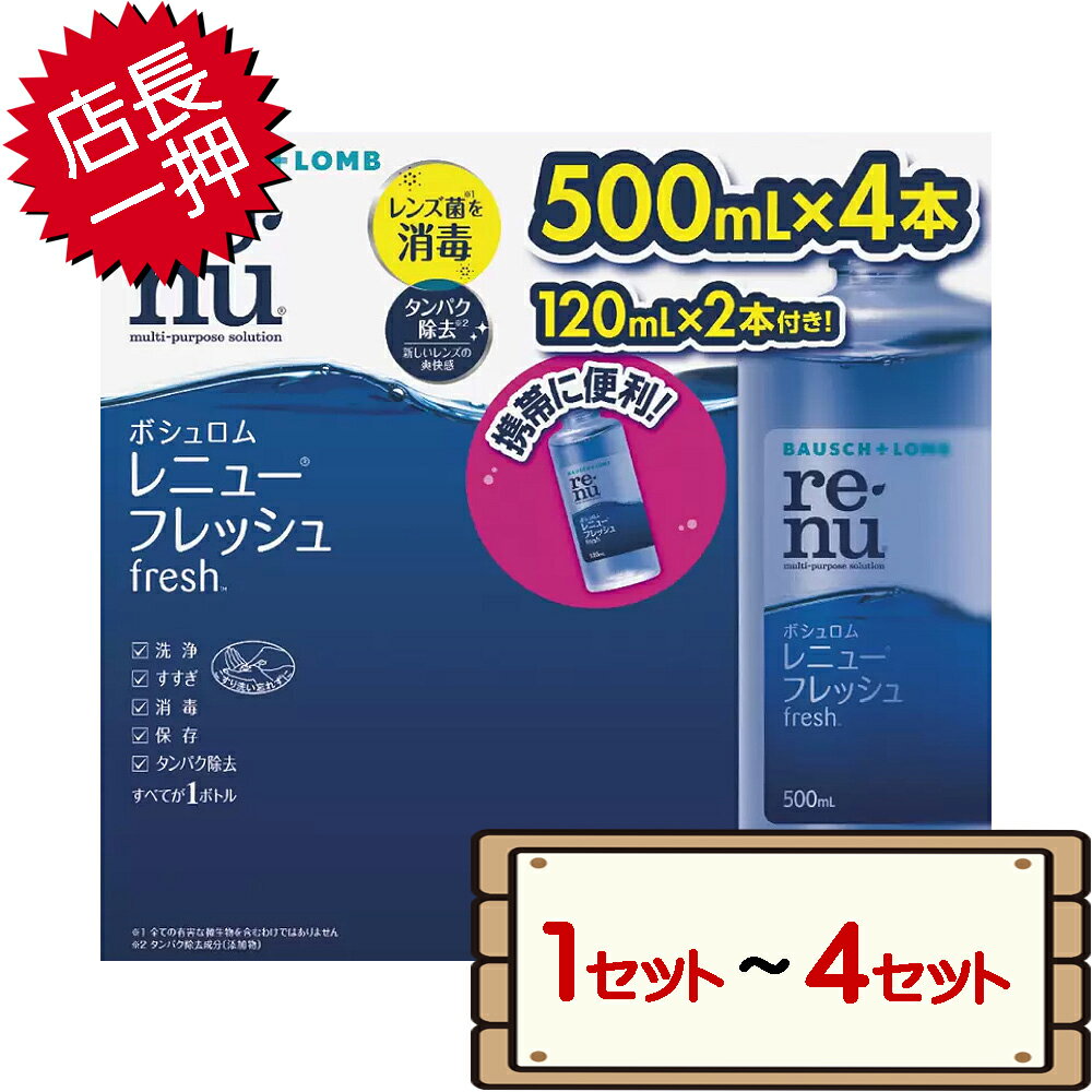 配送不可：北海道　※　システム上購入は出来ますが、その場合は、キャンセル処理となります。 商品区分：医薬部外品 ソフトコンタクトレンズ用消毒剤（医薬部外品）1本で洗浄・すすぎ・消毒・保存・タンパク除去が可能。 すべてのソフトコンタクトレンズに使えます。 ■　商品の特徴　■ ・　レニューフレッシュ大容量パック(コストコ限定商品) ・　承認された販売名:レニューマルチプラス ・　タンパク除去成分『ハイドラネート』配合 ・　高い消毒力とタンパク除去で毎日新品レンズの爽快感。 ・　残量が分かりやすいクリアボトル 有効成分:　ポリヘキサニド(ダイメッド)1.1ppm含有。 配合成分:　緩衝剤、安定化剤、等張化剤、pH調整剤、ポロキサミン、ハイドラネート。 表示指定成分: 　エデト酸ナトリウム ※　実際の商品と写真はデザイン・仕様が一部異なる場合がございますので、ご了承下さい。 配送方法 宅配便 広告文責 福範物産　TEL　0965-34-7052 メーカー ボシュロムジャパン株式会社 区分 海外製（アメリカ製）・コンタクト及び介護 類似商品はこちら数量限定セール コストコ ヴァセリン アドバン2,680円～コストコ ブラウン クリーン&リニューシステム4,280円～数量限定セール コストコ プルコギのたれ 841,780円～数量限定セール コストコ シック 薬用 シェー2,980円～数量限定セール コストコ ニールメッド 洗浄ボ4,380円～数量限定セール コストコ P&G アリエール 3,680円数量限定セール コストコ ユニリーバ ダヴ モ3,880円～数量限定セール コストコ イェマット 韓国味付2,680円～数量限定セール コストコ 久世福商店 いちごミ1,980円～数量限定セール コストコ UHA味覚糖 グミサ3,080円～新着商品はこちら2024/5/16明治 ザバス ホエイプロテイン100 バニラ味27,180円2024/5/8廃番商品 花王 ハミング消臭実感 ヨーロピアン5,980円2024/5/4廃番商品 テンヨー ステンドアート 1000ピ19,980円2024/4/29フェラガモ SALVATORE FERRAGA2,980円2024/4/29ブルガリ BVLGARI ブルガリ アクア 12,980円再販商品はこちら2024/5/15コストコ カークランド 成犬用 スーパープレミ6,480円2024/5/11コストコ カークランド キッチンペーパー 127,980円2024/5/8数量限定セール コストコ UHA味覚糖 グミサ3,080円～2024/5/5コストコ カークランド 成犬・子犬用 ネイチャ9,280円2024/5/3数量限定セール コストコ P&G ボールド ジ5,480円～2024/05/18 更新