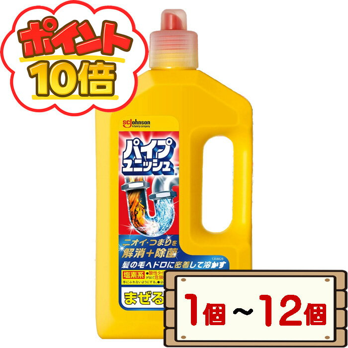 【P10倍★8/5日限定★送料無料】 コストコ ジョンソン パイプユニッシュ 800g 【costco パイプクリーナー 液体 パイプ掃除 お風呂 排水溝 排水口 洗浄 洗面台 シンク 詰まり 洗浄 大容量 1個 2個 3個 4個 5個 6個 12個 配送不可：北海道】