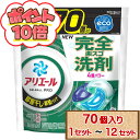 【P10倍★期間限定★7/31まで★送料無料】 コストコ P&G アリエール ジェルボール プロ 部屋干し × 鉄壁バリア 70個入り 【costco Ariel Gel Ball Pro 詰め替え 限定処方 洗濯用合成洗剤 140個 1 2 3 4 5 6 8 12セット 配送不可:北海道】