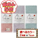【P5倍★超ポイントバック祭限定★送料無料】 コストコ エアーかおる フェイスタオル 今治タオル 2枚組×1セット D60 【Air Kaol Imabari Face Towel 33cm × 80cm 認定 吸水 速乾 浅野撚糸 日本製 ライト グリーン パープル ピンク 配送不可:北海道】