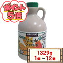 【P5倍★お買い物マラソン限定★送料無料】在庫処分 コストコ カークランド オーガニック メープルシロップ 1329g 【costco KIRKLAND Signature USDA有機認証品 カナダグレードA メイプルシロップ 1個 2個 3個 6個 12個 配送不可:北海道】