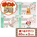 【P5倍&全品3%OFFクーポン★8/25限定★送料無料】 コストコ ディズニー ビブスター 使い捨て エプロン 60枚入り×3セット D100 【costco Disney Bibster ミッキーマウス ミニーマウス プーさん ダンボ 柄入り お出かけ 外食 配送不可:北海道】