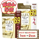 【P5倍★お買い物マラソン限定★送料無料】 コストコ ユニリーバ ラックス スーパーリッチシャイン ダメージ リペア シャンプー 2kg×1個 & コンディショナー 2kg×1個 【costco LUX DAMAGE REPAIR 詰め替え つめかえ 2000g 1セット 2セット 配送不可:北海道】