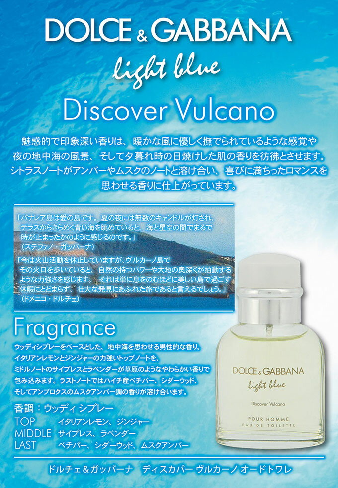 DOLCE&GABBANA(ドルチェ&ガッバーナ)『ライトブルーディスカバーヴルカーノ』