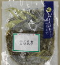 〔お買い得簡単パック〕宝石昆布200g〔E〕北港直販☆日高産昆布・がごめ昆布