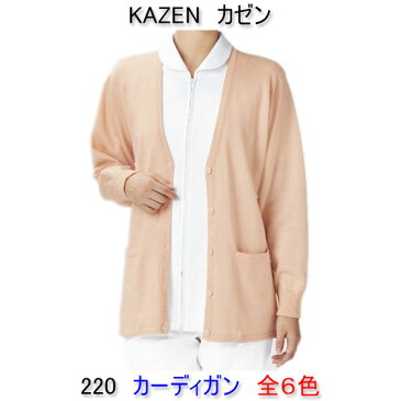 KAZEN カゼン 220カーディガン