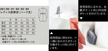 KAZEN カゼン　261女性用診察衣　シングル　（ハーフ丈）半袖、七分袖へのお直しは無料！診察衣/白衣