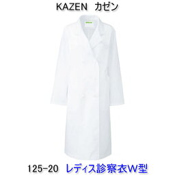 KAZEN カゼン　125-20女性用診察衣　ダブル　（キャラコ）半袖、七分袖へのお直しは無料！