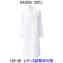 KAZEN カゼン 125-30女性用診察衣 ダブル半袖、七分袖へのお直しは無料!