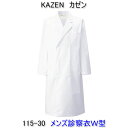 KAZEN カゼン　115-30男性用診察衣　ダブル半袖、七分袖へのお直しは無料！