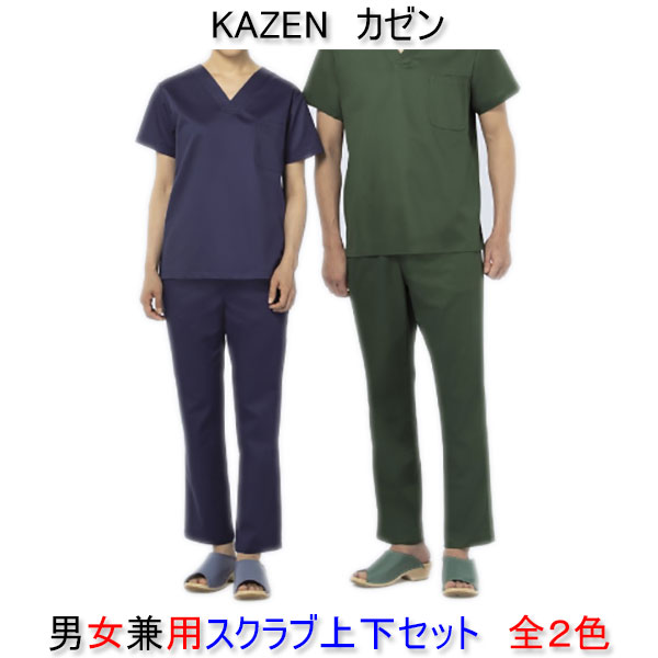 KAZEN カゼン/REP136/男女兼用/スクラブ上下セット/白衣/スクラブ