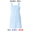 KAZEN カゼン　914エプロン（ショート丈）