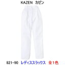 KAZEN カゼン 821-90女性用 スラックス