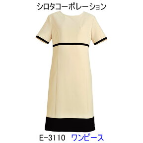 シロタコーポレーション/E-3110/ワンピース/エステ/ユニフォーム/制服/看護師/エステ 制服/看護師 ユニフォーム