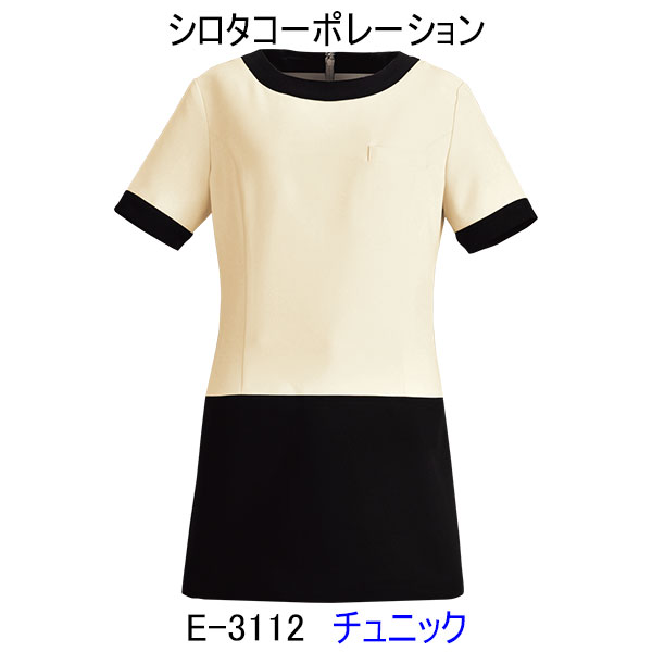 シロタコーポレーション/E-3112/チュニック/エステ/ユニフォーム/制服/看護師/エステ 制服/看護師 ユニフォーム